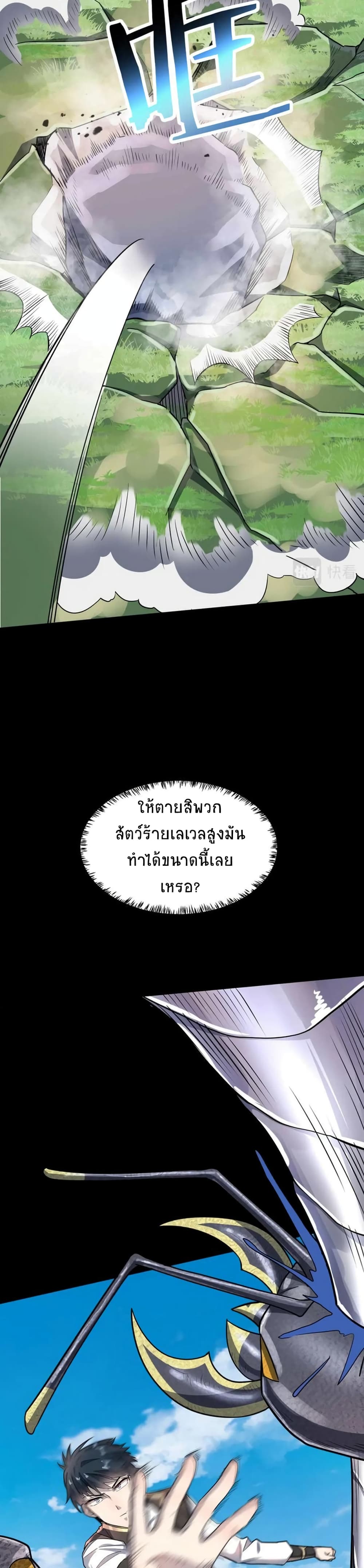 Global Killing Awakening SSS Level Talent At The Beginning! ตอนที่ 20 (27)